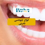 ارتودنسی نامرئی